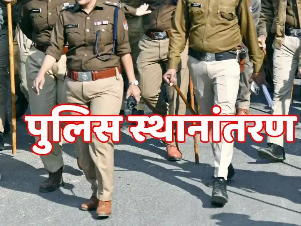 Nainital: नैनीताल में पुलिसकर्मियों के स्थानांतरण की कार्रवाई Nainital: नैनीताल में पुलिसकर्मियों के स्थानांतरण की कार्रवाई