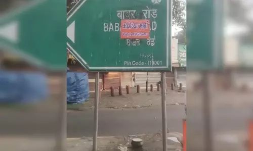 हिंदू सेना ने बाबर रोड पर लगाए अयोध्या मार्ग के पोस्टर, पूछा-भारत की सरजमीं पर विदेशी आक्रांता का गुणगान क्यों? हिंदू सेना ने बाबर रोड पर लगाए अयोध्या मार्ग के पोस्टर, पूछा-भारत की सरजमीं पर विदेशी आक्रांता का गुणगान क्यों?