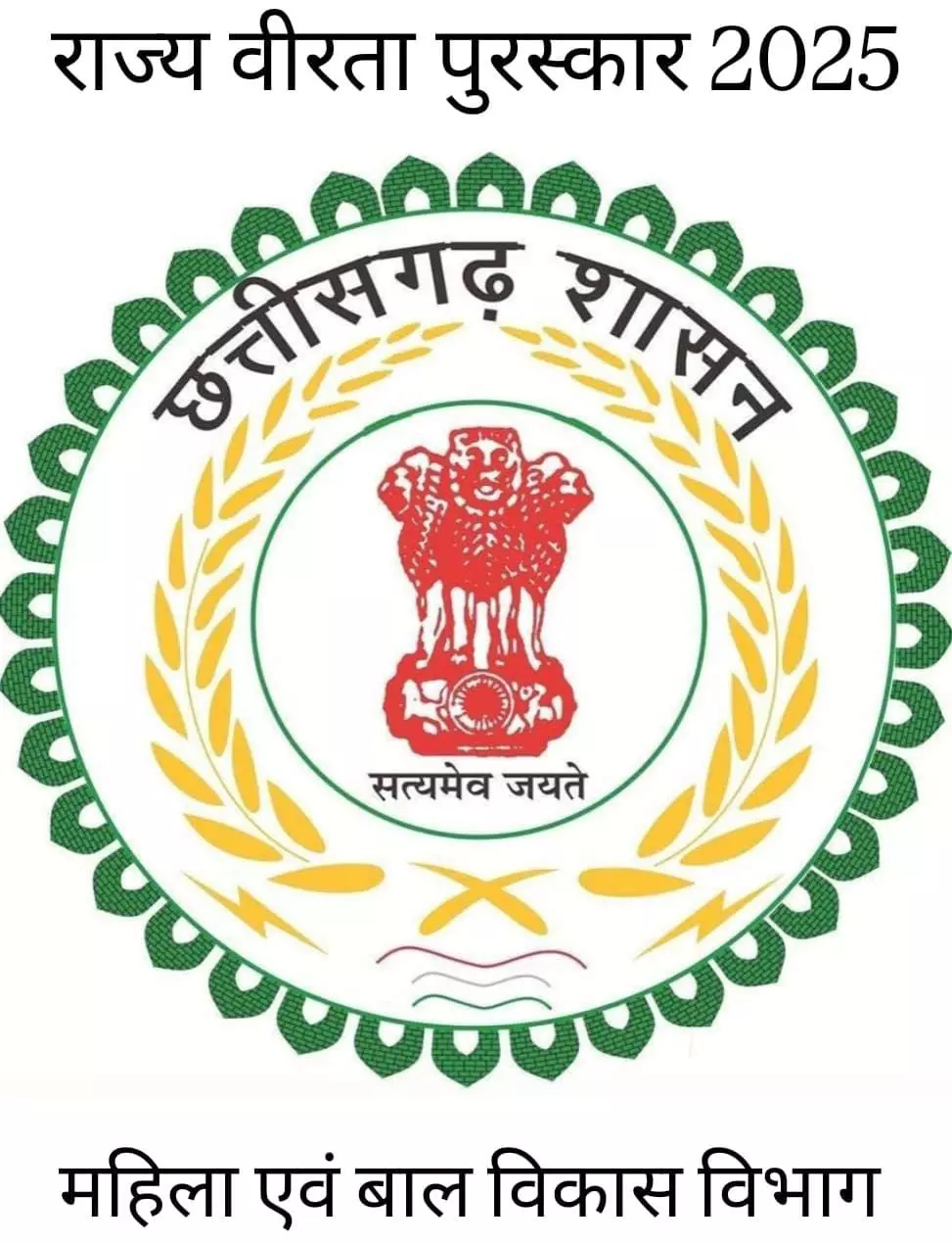 राज्य वीरता पुरस्कार के लिए आवेदन 20 दिसंबर तक राज्य वीरता पुरस्कार के लिए आवेदन 20 दिसंबर तक