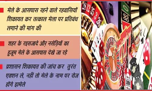 मेले की आड़ में बड़ा खेल जुआ-सट्टा चल रहा रेलमपेल मेले की आड़ में बड़ा खेल जुआ-सट्टा चल रहा रेलमपेल