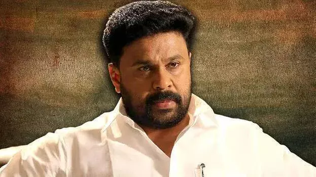 Kerala: दिलीप का बयान, एक्ट्रेस ने भी किया खुलासा—इंडस्ट्री में विरोधी कमजोर Kerala: दिलीप का बयान, एक्ट्रेस ने भी किया खुलासा—इंडस्ट्री में विरोधी कमजोर