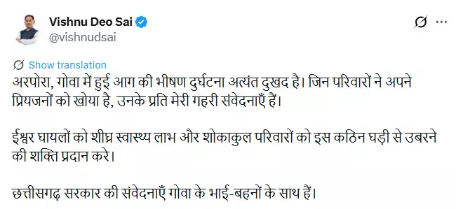 CM विष्णुदेव साय ने अरपोरा भीषण दुर्घटना पर जताया दुःख CM विष्णुदेव साय ने अरपोरा भीषण दुर्घटना पर जताया दुःख