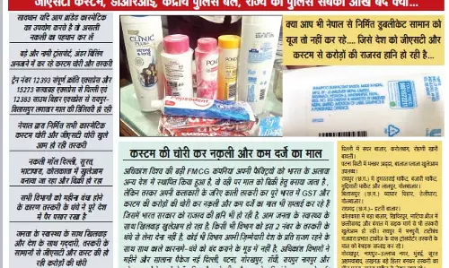 राजधानी नकली सामान का सबसे बड़ा डंपिंग सेंटर राजधानी नकली सामान का सबसे बड़ा डंपिंग सेंटर