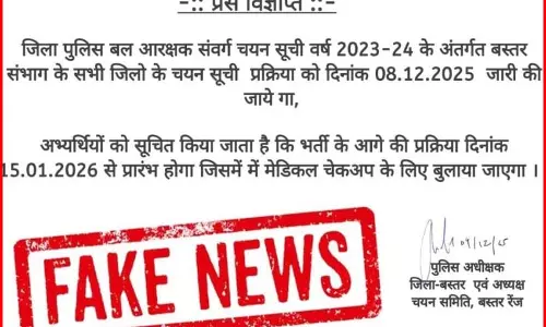 छत्तीसगढ़: पुलिस भर्ती की तैयारी करने वाले रहें सावधान छत्तीसगढ़: पुलिस भर्ती की तैयारी करने वाले रहें सावधान