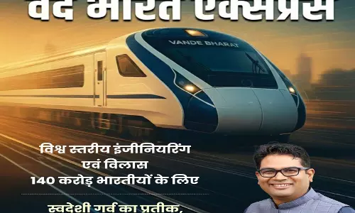 वित्तमंत्री ओपी चौधरी का बड़ा बयान, वंदे भारत एक्सप्रेस आत्मनिर्भर भारत का प्रतीक वित्तमंत्री ओपी चौधरी का बड़ा बयान, वंदे भारत एक्सप्रेस आत्मनिर्भर भारत का प्रतीक