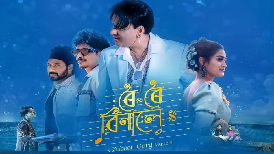 रोई रोई बिनाले की पायरेसी के मामले में CID असम ने तीन लोगों को गिरफ्तार रोई रोई बिनाले की पायरेसी के मामले में CID असम ने तीन लोगों को गिरफ्तार
