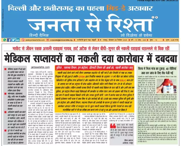 मेडिकल सप्लायरों का नकली दवा कारोबार में दबदबा मेडिकल सप्लायरों का नकली दवा कारोबार में दबदबा