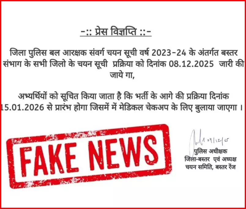 छत्तीसगढ़: पुलिस भर्ती की तैयारी करने वाले रहें सावधान छत्तीसगढ़: पुलिस भर्ती की तैयारी करने वाले रहें सावधान