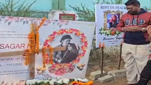 संगीत जगत ने टिटिलागढ़ स्मारक समारोह में ह्यूमेन सागर को श्रद्धांजलि दी संगीत जगत ने टिटिलागढ़ स्मारक समारोह में ह्यूमेन सागर को श्रद्धांजलि दी
