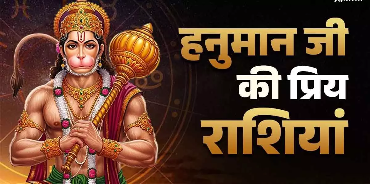 Hanuman जी को प्रिय राशियां और उनका विशेष प्रभाव Hanuman जी को प्रिय राशियां और उनका विशेष प्रभाव