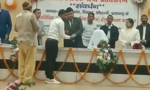 Kaushambi: प्रशिक्षण कार्यक्रम में कानूनी क्षेत्र के प्रतिभागियों को सम्मान Kaushambi: प्रशिक्षण कार्यक्रम में कानूनी क्षेत्र के प्रतिभागियों को सम्मान