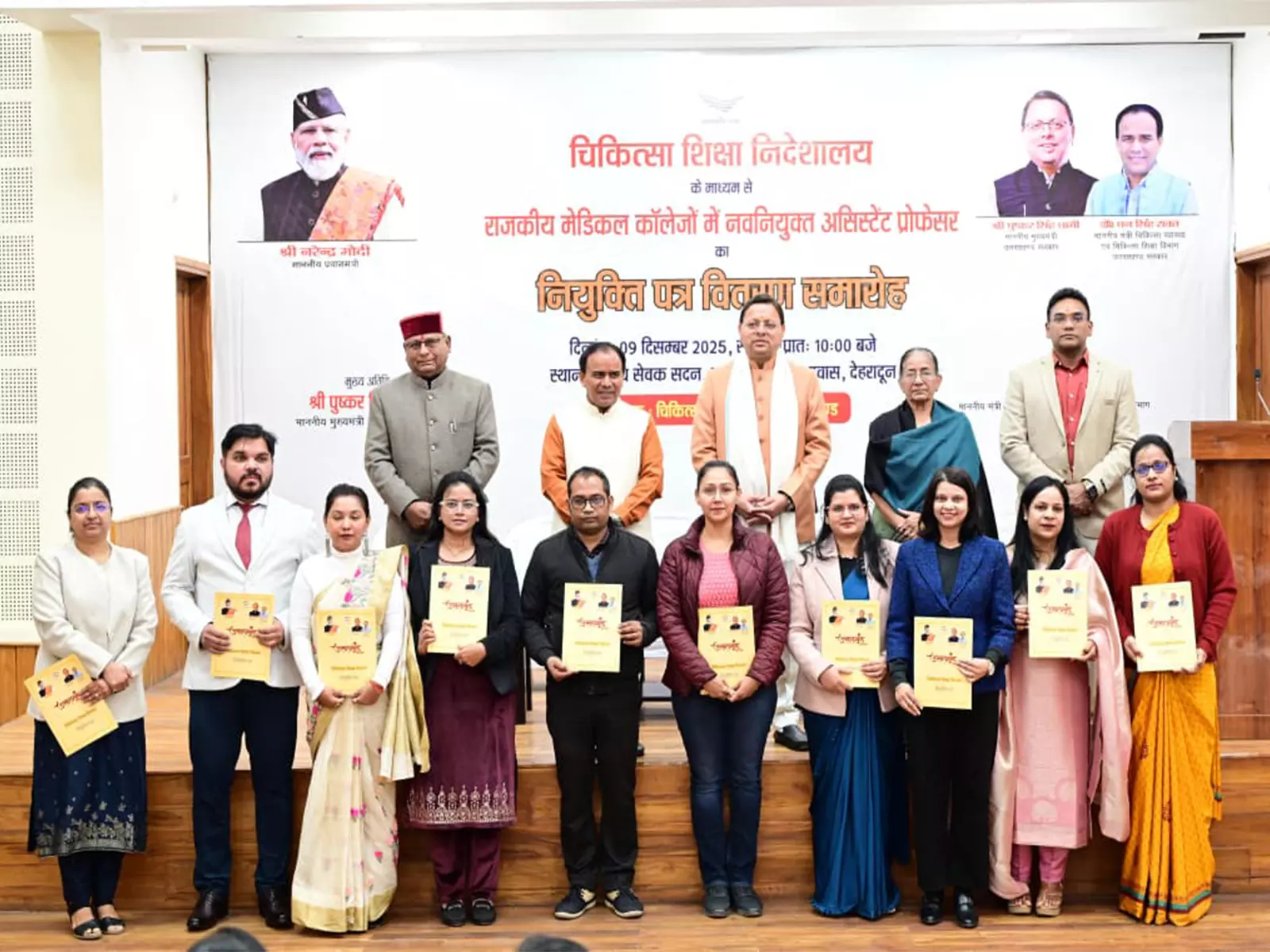 CM धामी ने देहरादून में 142 सहायक प्रोफेसरों को नियुक्ति पत्र वितरित किए CM धामी ने देहरादून में 142 सहायक प्रोफेसरों को नियुक्ति पत्र वितरित किए