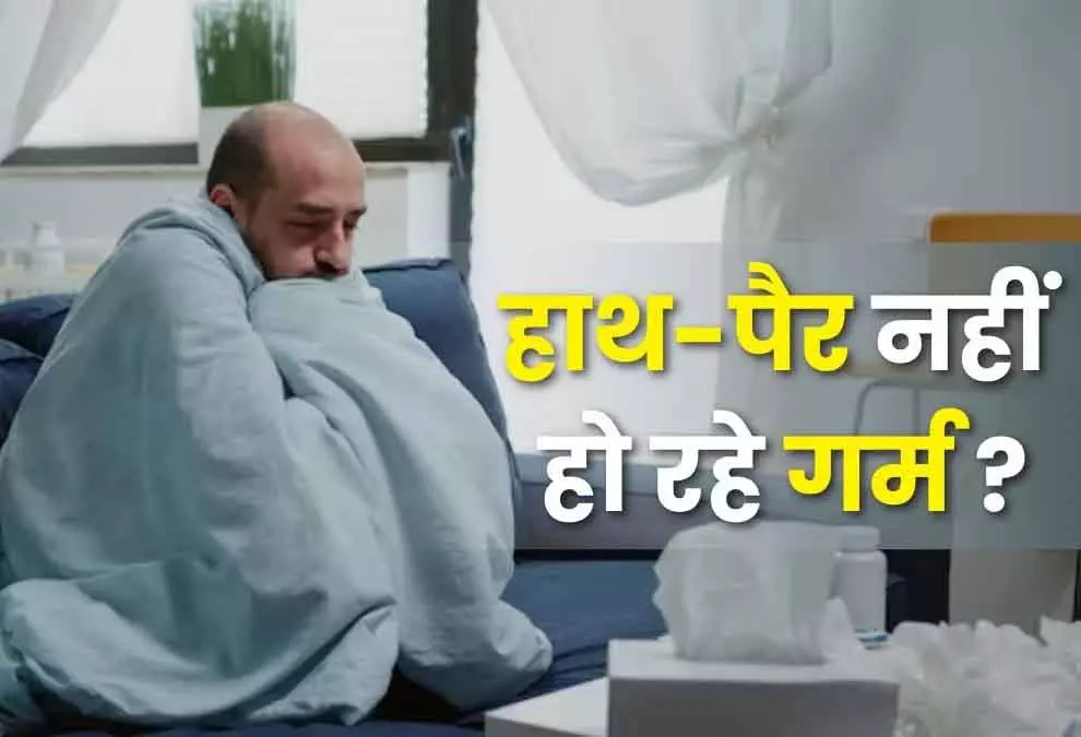 Winter में हाथ-पैर हमेशा ठंडे? जानें कब डॉक्टर से मिलना है ज़रूरी Winter में हाथ-पैर हमेशा ठंडे? जानें कब डॉक्टर से मिलना है ज़रूरी