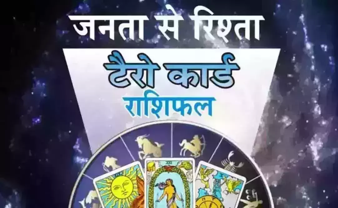 Tarot Rashifal : टैरो राशिफल, 10 दिसंबर 2025 Tarot Rashifal : टैरो राशिफल, 10 दिसंबर 2025