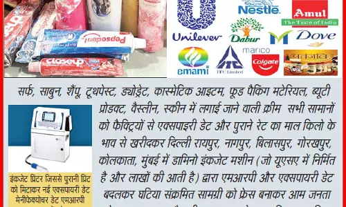 भारत-नेपाल सीमा से हो रही एफएमसीजी सामानों की तस्करी, कस्टम-जीएसटी चोरी भारत-नेपाल सीमा से हो रही एफएमसीजी सामानों की तस्करी, कस्टम-जीएसटी चोरी