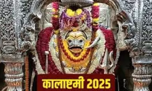 Kalashtami 2025: दिसंबर की आखिरी कालाष्टमी कब? जानें सही तिथि, शुभ मुहूर्त और पूजा विधि Kalashtami 2025: दिसंबर की आखिरी कालाष्टमी कब? जानें सही तिथि, शुभ मुहूर्त और पूजा विधि