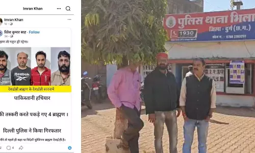ब्राह्मण समाज के खिलाफ आपत्तिजनक पोस्ट शेयर करने वाले इमरान खान गिरफ्तार ब्राह्मण समाज के खिलाफ आपत्तिजनक पोस्ट शेयर करने वाले इमरान खान गिरफ्तार