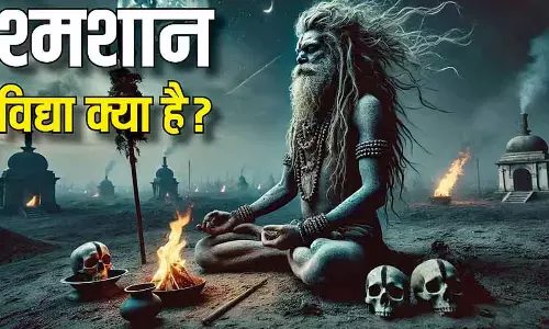 श्मशान विद्या: रहस्यमय शक्ति और Life -मृत्यु का ज्ञान श्मशान विद्या: रहस्यमय शक्ति और Life -मृत्यु का ज्ञान