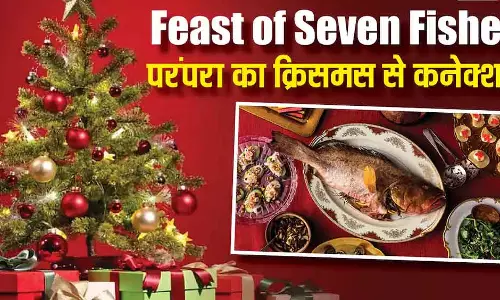 सात मछलियों का भोज, Christmas पर क्यों मनाई जाती है यह खास परंपरा सात मछलियों का भोज, Christmas पर क्यों मनाई जाती है यह खास परंपरा