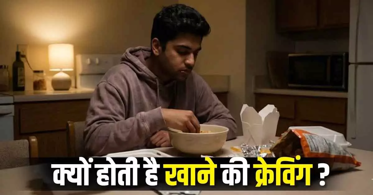 शराब की तरह ही Food की लत, जानें 5 खतरनाक संकेत शराब की तरह ही Food की लत, जानें 5 खतरनाक संकेत