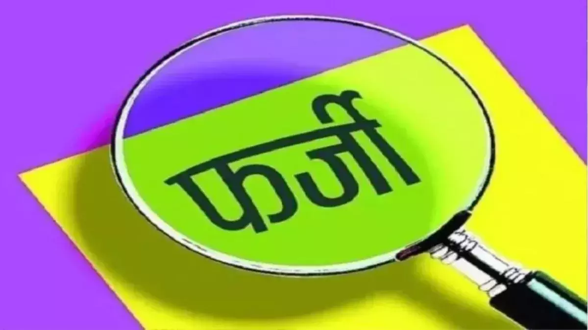 Rohtak: धोखाधड़ी में फंसी प्रोफेसर, फर्जी डिग्री पर जेल Rohtak: धोखाधड़ी में फंसी प्रोफेसर, फर्जी डिग्री पर जेल