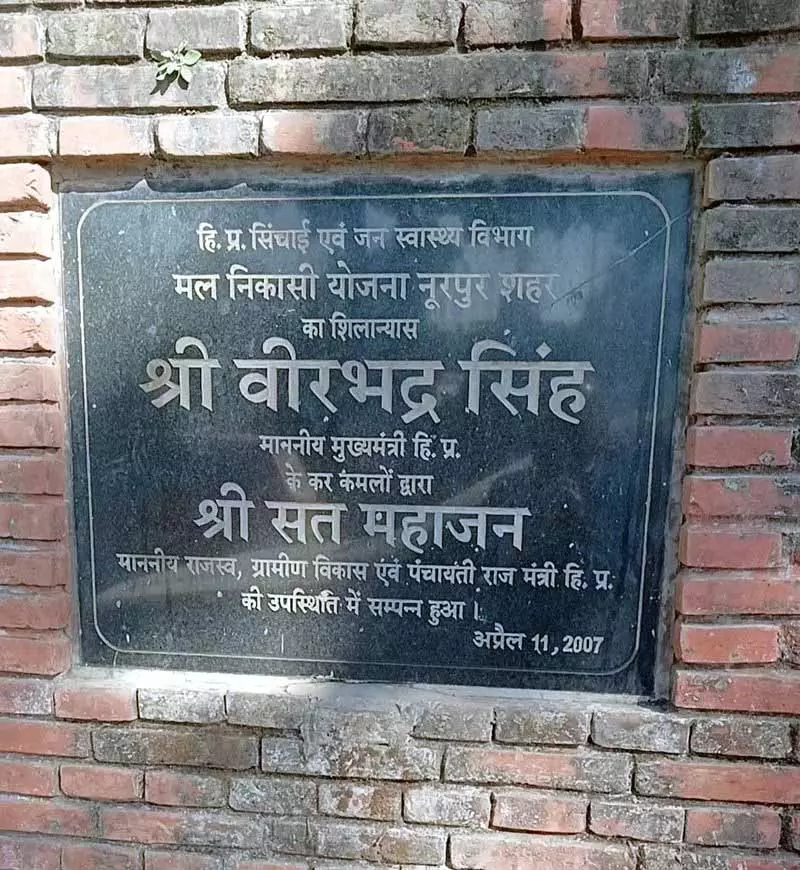 फंड की कमी और वन विभाग से मंजूरी में देरी के कारण Nurpur सीवरेज प्रोजेक्ट 18 साल से रुका हुआ है फंड की कमी और वन विभाग से मंजूरी में देरी के कारण Nurpur सीवरेज प्रोजेक्ट 18 साल से रुका हुआ है
