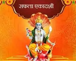 Saphala Ekadashi: व्रत से मिलता है राजयोग, जानें राजा महिष्मान के पुत्र की पौराणिक कथा Saphala Ekadashi: व्रत से मिलता है राजयोग, जानें राजा महिष्मान के पुत्र की पौराणिक कथा