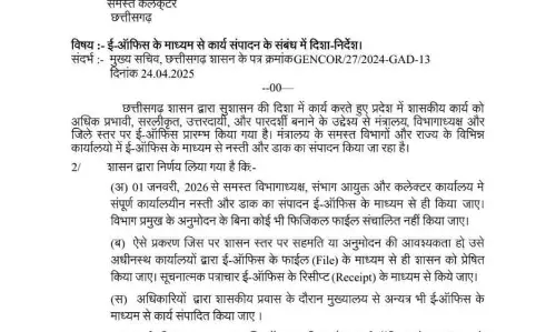 पंचायत से लेकर जिला स्तर के सभी विभागों में भी ई-ऑफिस प्रणाली लागू