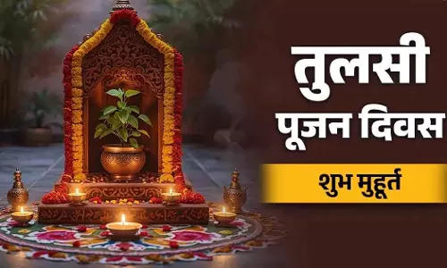 Tulsi Pujan  दिवस 2025: शुभ मुहूर्त और पूजा विधि जानें एक क्लिक में