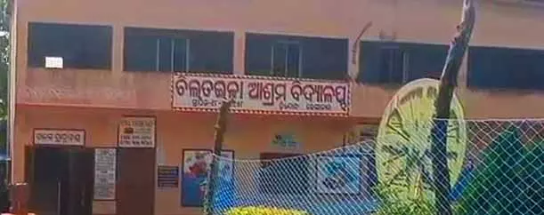 Dhenkanal के आश्रम स्कूल से तीन छात्र लापता, शिकायत दर्ज Dhenkanal के आश्रम स्कूल से तीन छात्र लापता, शिकायत दर्ज