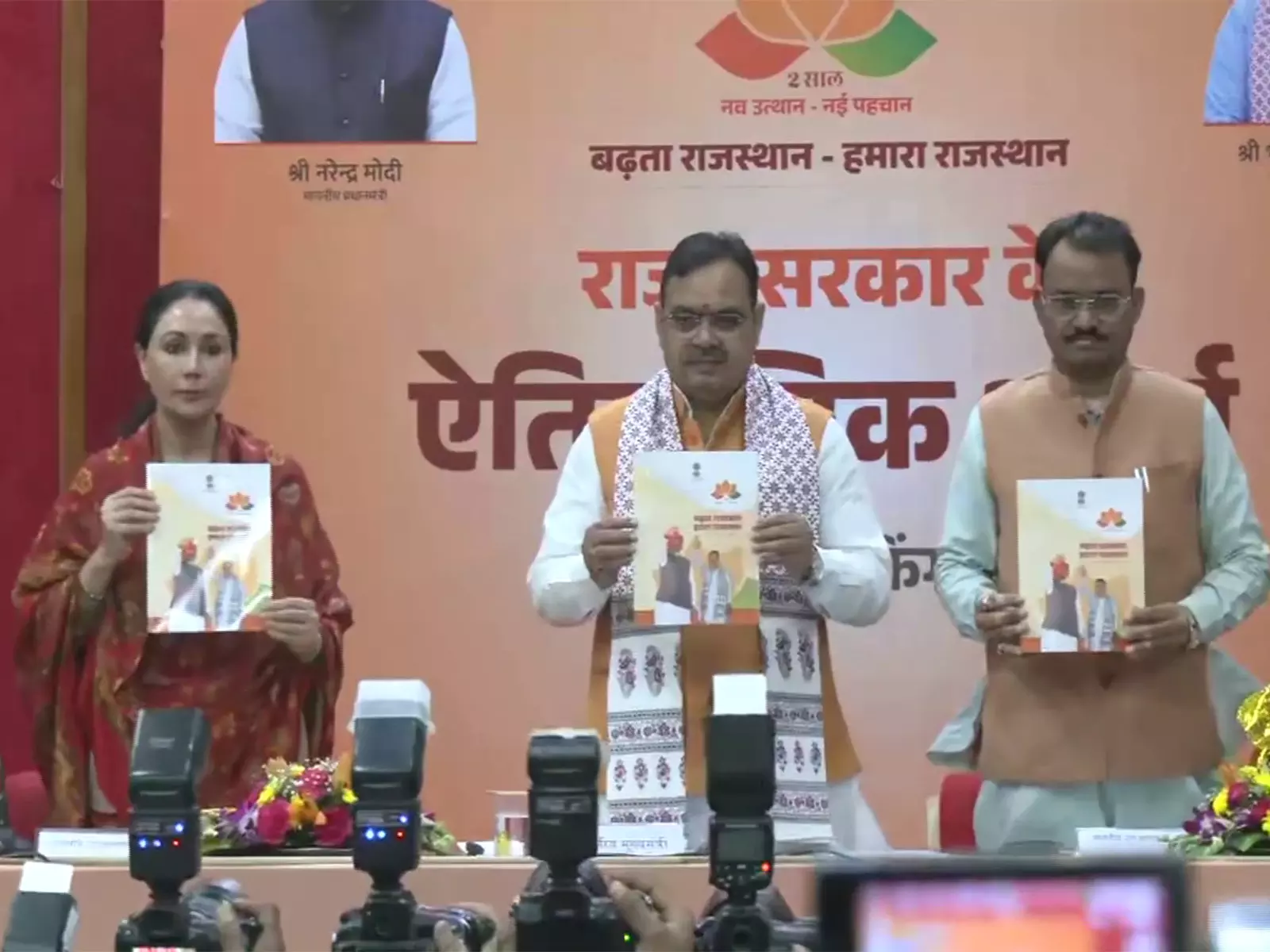 Rajasthan सरकार की दूसरी वर्षगांठ पर भजनलाल शर्मा ने उपलब्धियों की पुस्तिका जारी की Rajasthan सरकार की दूसरी वर्षगांठ पर भजनलाल शर्मा ने उपलब्धियों की पुस्तिका जारी की