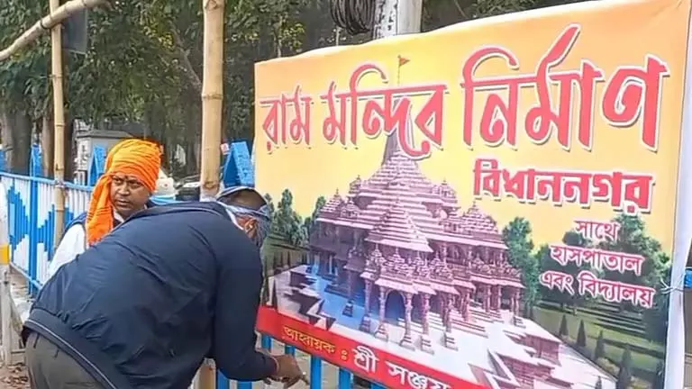 Salt Lake में राम मंदिर की आधारशिला रखी गई: तारीख का ऐलान Salt Lake में राम मंदिर की आधारशिला रखी गई: तारीख का ऐलान