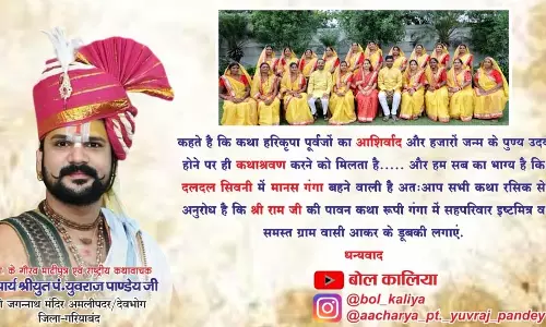 दलदल सिवनी में श्री रामकथा 16 दिसंबर से दलदल सिवनी में श्री रामकथा 16 दिसंबर से