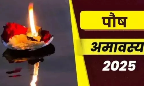 Paush Amavasya 2025: जपें ये मंत्र और पाएँ सुख-शांति Paush Amavasya 2025: जपें ये मंत्र और पाएँ सुख-शांति