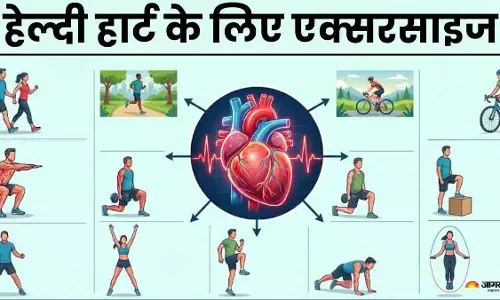 दिल को Young रखने के लिए आज ही अपनाएं ये आसान लेग एक्सरसाइज दिल को Young रखने के लिए आज ही अपनाएं ये आसान लेग एक्सरसाइज