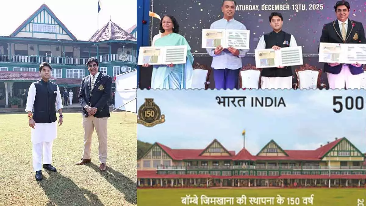 Mumbai : केंद्र ने बॉम्बे जिमखाना के 150 साल पूरे होने पर स्मारक डाक टिकट जारी किया Mumbai : केंद्र ने बॉम्बे जिमखाना के 150 साल पूरे होने पर स्मारक डाक टिकट जारी किया