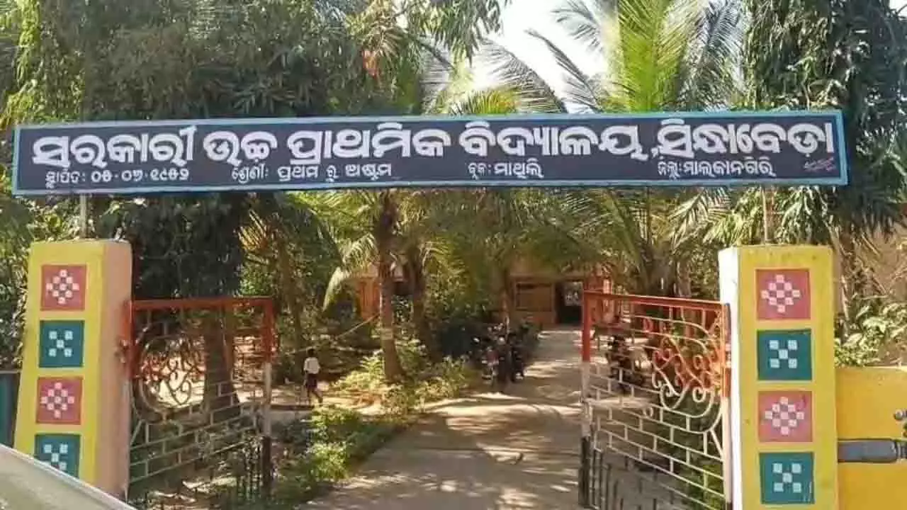 Malkangiri: ज़हर देने के शक के बाद स्कूल का बोरवेल सील, जांच जारी Malkangiri: ज़हर देने के शक के बाद स्कूल का बोरवेल सील, जांच जारी