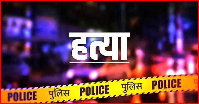 बाप-बेटे ने मिलकर किया कत्ल, अपने ही परिवार के सदस्य को बनाया निशाना बाप-बेटे ने मिलकर किया कत्ल, अपने ही परिवार के सदस्य को बनाया निशाना