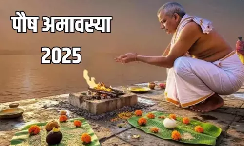Year की आखिरी अमावस्या पर बनेंगे शुभ योग, जानें मुहूर्त और महत्व