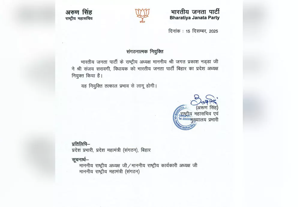 संजय सरावगी भारतीय जनता पार्टी बिहार के प्रदेश अध्यक्ष नियुक्त संजय सरावगी भारतीय जनता पार्टी बिहार के प्रदेश अध्यक्ष नियुक्त