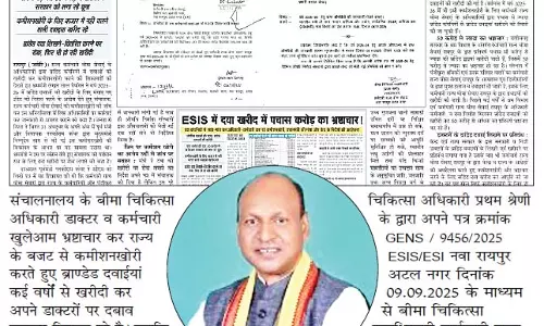मंत्री के आदेश के बाद भी दवा खरीदी पर रोक नहीं...!