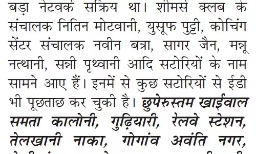 सोने -चांदी की तस्करी के साथ सट्टा से लेकर नकली दवाई के कारोबारियों में हवाला का जलवा सोने -चांदी की तस्करी के साथ सट्टा से लेकर नकली दवाई के कारोबारियों में हवाला का जलवा