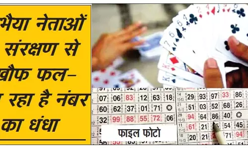 राजधानी में सट्टा का कारोबार बना गृह उद्योग राजधानी में सट्टा का कारोबार बना गृह उद्योग