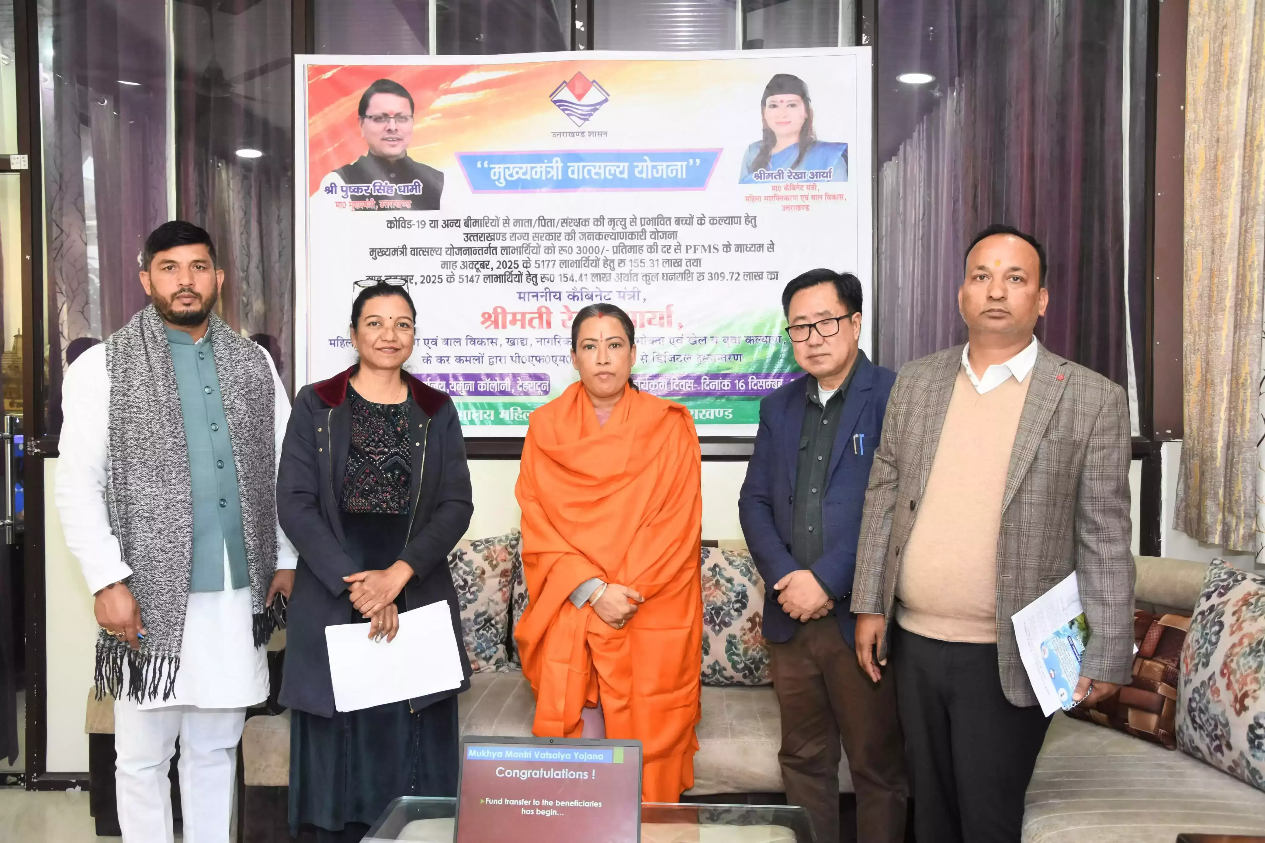 Dehradun: वात्सल्य योजना के तहत बच्चों के खातों में राशि स्थानांतरित Dehradun: वात्सल्य योजना के तहत बच्चों के खातों में राशि स्थानांतरित