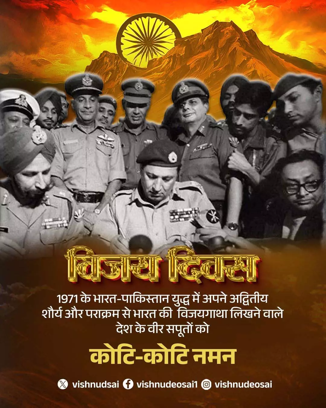 CM विष्णुदेव साय ने विजय दिवस की बधाई दी CM विष्णुदेव साय ने विजय दिवस की बधाई दी