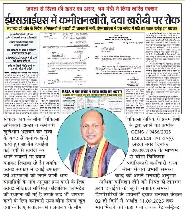 मंत्री के आदेश के बाद भी दवा खरीदी पर रोक नहीं...! मंत्री के आदेश के बाद भी दवा खरीदी पर रोक नहीं...!