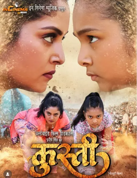 अंजना सिंह की बहुप्रतीक्षित फिल्म कुश्ती का ट्रेलर रिलीज, बेटी ने निभाया एक्ट्रेस के बचपन का किरदार अंजना सिंह की बहुप्रतीक्षित फिल्म कुश्ती का ट्रेलर रिलीज, बेटी ने निभाया एक्ट्रेस के बचपन का किरदार