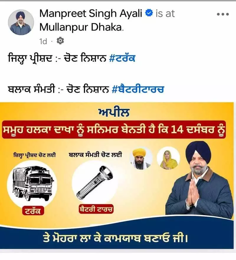 Akali Dal के अलग हुए गुट में दरार, उसके नेता मनप्रीत सिंह अयाली डेखा के लिए प्रचार से दूर रहे Akali Dal के अलग हुए गुट में दरार, उसके नेता मनप्रीत सिंह अयाली डेखा के लिए प्रचार से दूर रहे