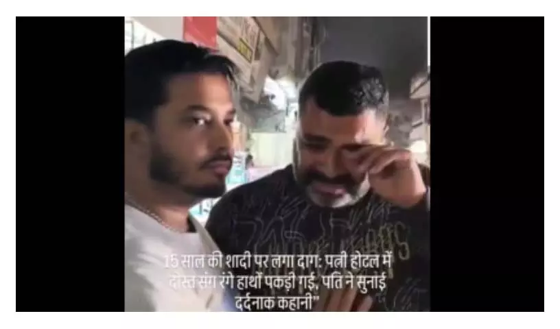 Punjab का एक आदमी दूसरी बार पत्नी को धोखा देते हुए पकड़ने पर टूट गया Punjab का एक आदमी दूसरी बार पत्नी को धोखा देते हुए पकड़ने पर टूट गया