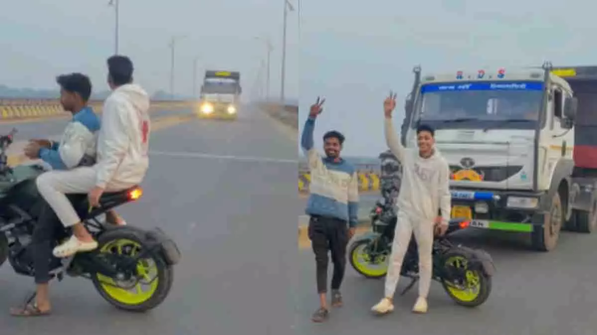 Bihar: युवाओं ने सड़क पर बाइक खड़ी कर जानलेवा रील बनाई, ट्रक तेज़ी से गुज़रा Bihar: युवाओं ने सड़क पर बाइक खड़ी कर जानलेवा रील बनाई, ट्रक तेज़ी से गुज़रा